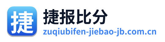捷报比分